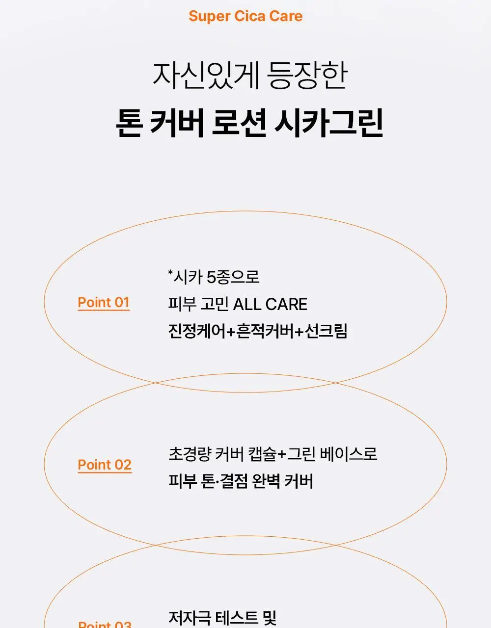 [민감성/자연스러운] 그라펜 매치업 톤 커버 로션 시카그린 샌드 50ml 단품/기획 상세페이지 11